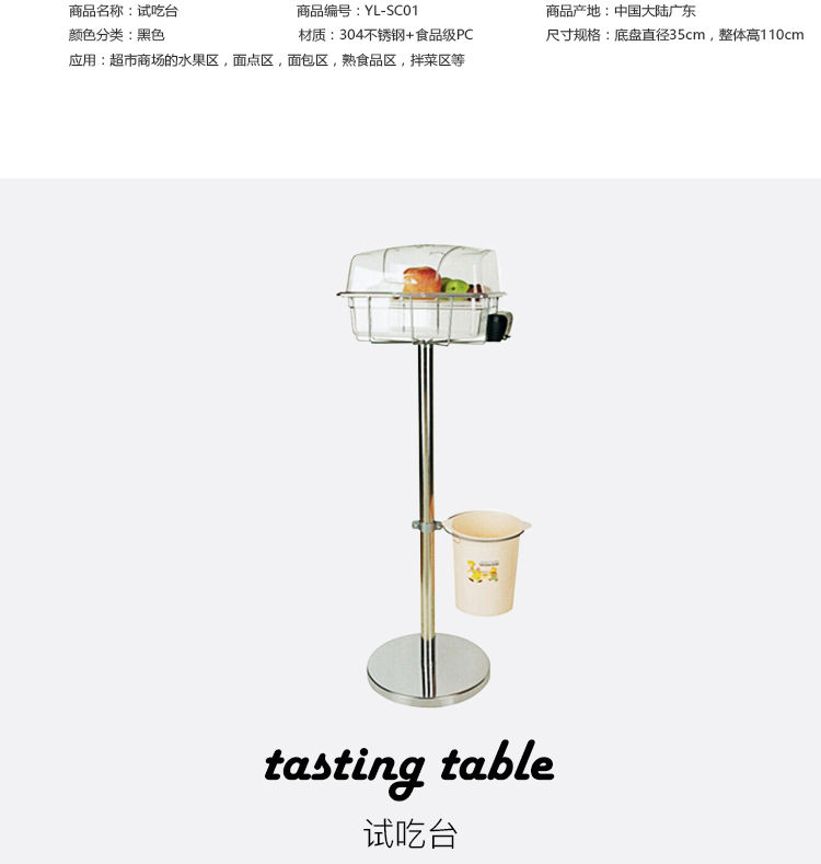 试吃台